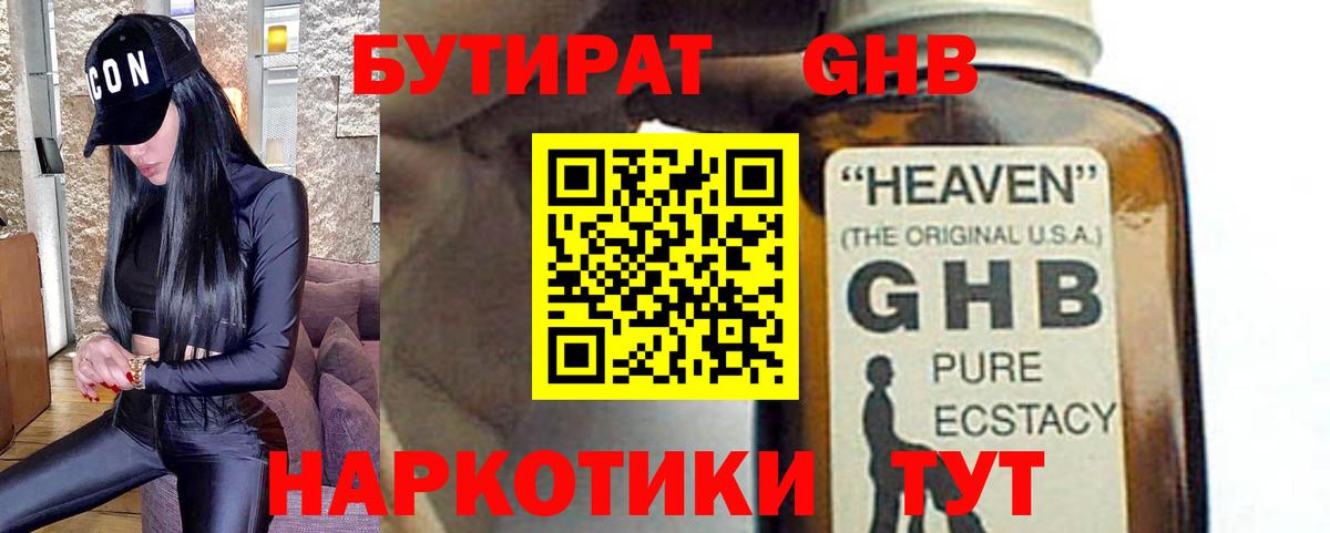 Бутират бутандиол  Вход с VPN  БУТИРАТ  Гудермес 