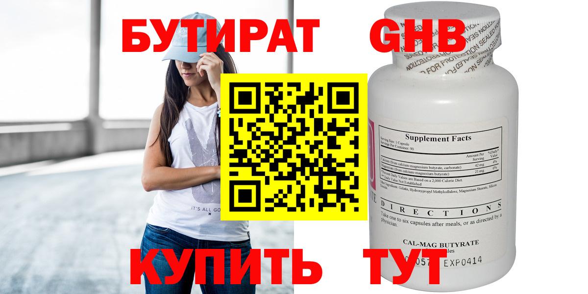 Бутират 99% Гудермес