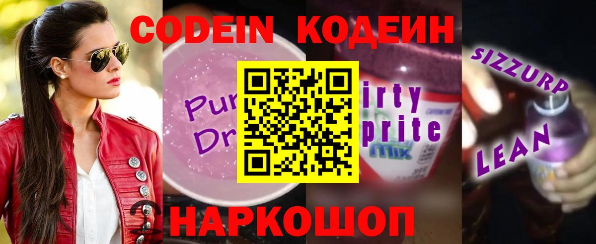 Codein Purple Drank Гудермес