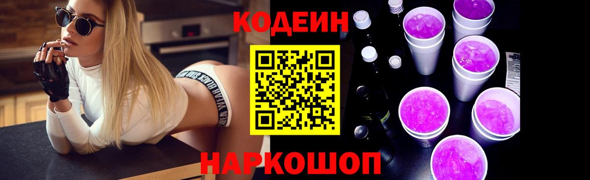 Codein Purple Drank  Кодеин Purple Drank  Гудермес  Вход с VPN 